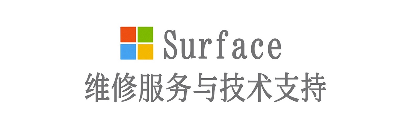 句容surface产品维修服务中心