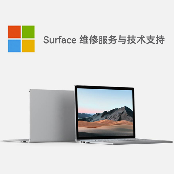 句容surface产品维修服务电话